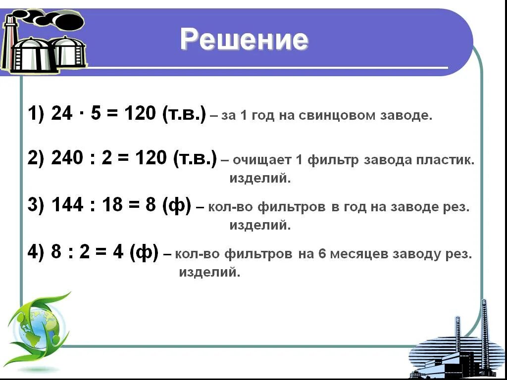 Экологические задачи 5 класс. Задачи экологии 5 класс. Экологические задачи по математике. Экологические задачи 5 класс с решениями. Практическая решение экологических задач