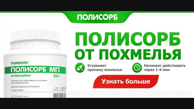 Полисорб при похмелье сколько. Полисорб от похмелья. полисорб с похмелья. порошок от похмелья полисорб. таблетки от похмелья полисорб.
