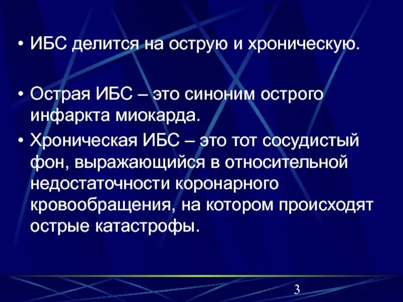 Формы ишемии. Острая и хроническая ИБС. Хронические формы ИБС. Формы хронической ишемической болезни сердца. Острые формы ишемической болезни сердца.