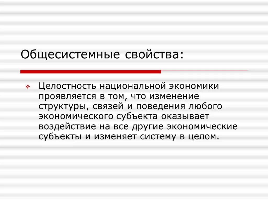 В чем проявляется экономическое развитие. Свойства национальной экономики. Субъекты национальной экономики. Общесистемные свойства. Что включает в себя Национальная экономика.