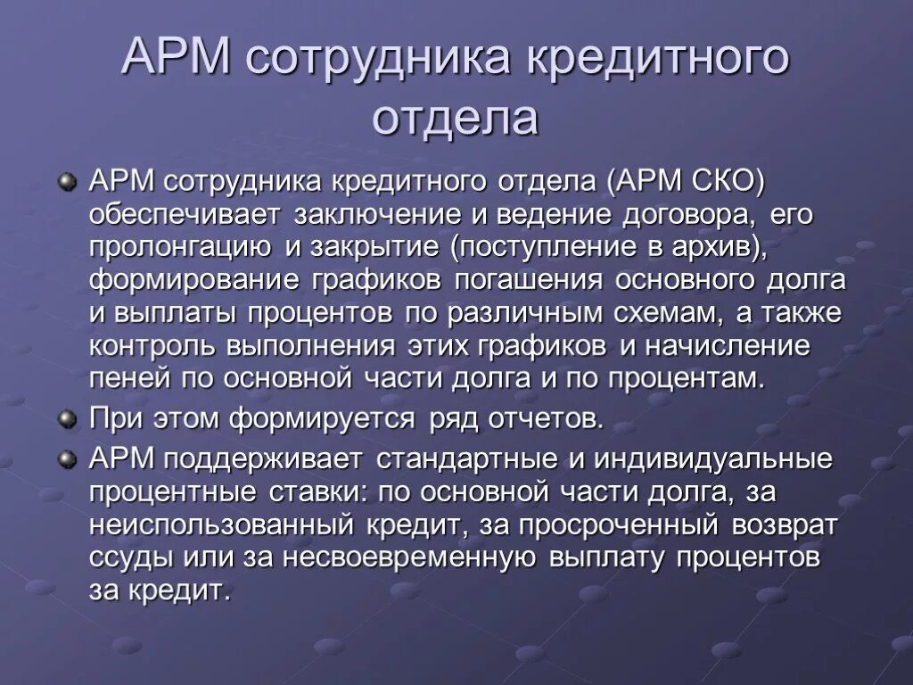 АРМ банковского работника. Автоматизированное рабочее место работника банка. АРМ сотрудника банка. Автоматизированное рабочее место банковского сотрудника.