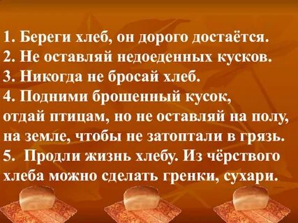 Хлеб был бы