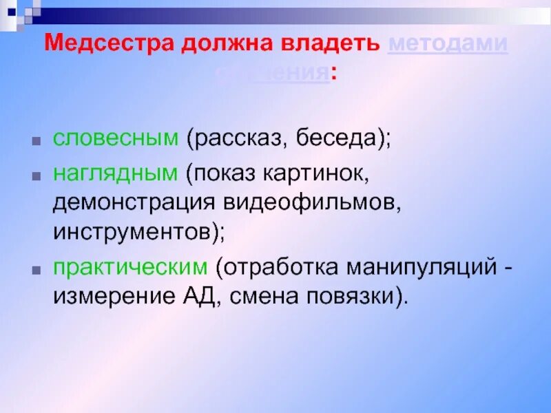 Установите соответствие методов обучения. Метод обучения действия медсестры словесный наглядный практический. Методы обучения рассказ беседа. Метод демонстрации картинки. Демонстрация лекарственных препаратов относится к методу обучения.