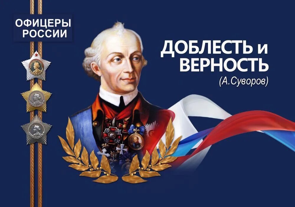 Отечество превыше всего