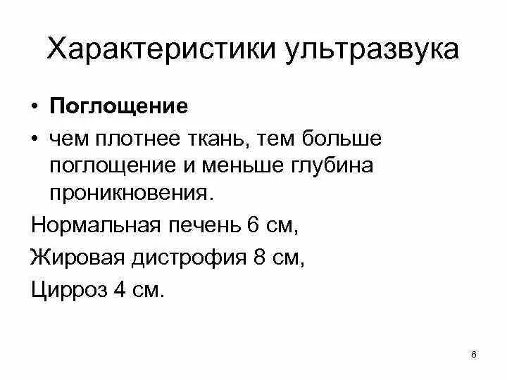 Свойства ультразвука. Физические характеристики ультразвука. Свойства ультразвуковых волн. Свойства ультразвука. Свойства ультразвуковых волн.