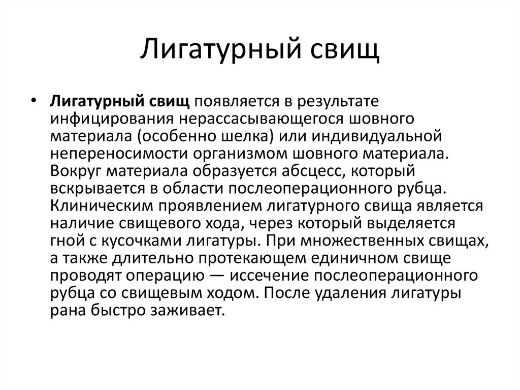 Кесарево мкб 10. Лигатурный свищ лигатурный свищ. Свищ рубца после операции мкб.