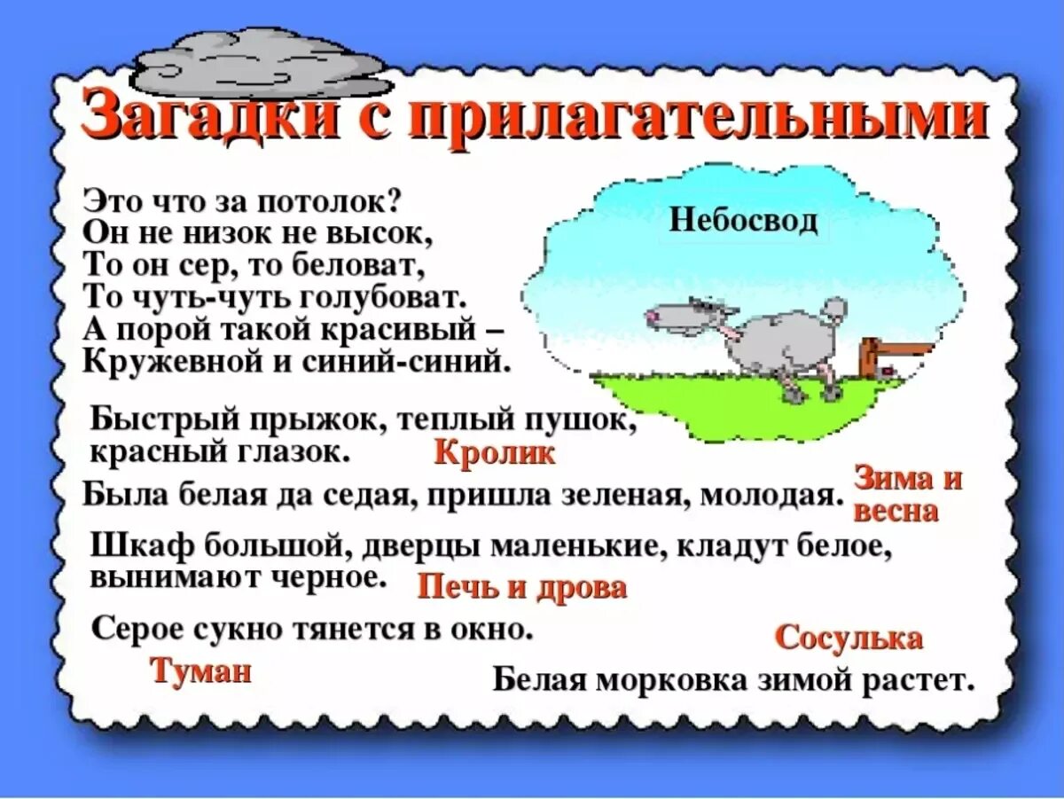 Загадки про имя прилагательное 3 класс. Загадки с прилагательными. Загадки с прелогательным. Загадки с приоагательным. Загадки о прилагательных.