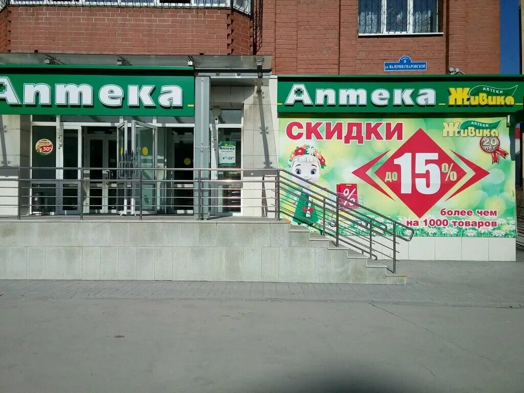 Аптека живика на карте. Аптека Живика Тюмень. Гнаровской 8 Живика. Аптека Живика Республики 171. Ул Ставропольская 8/1 Тюмень аптека Живика.