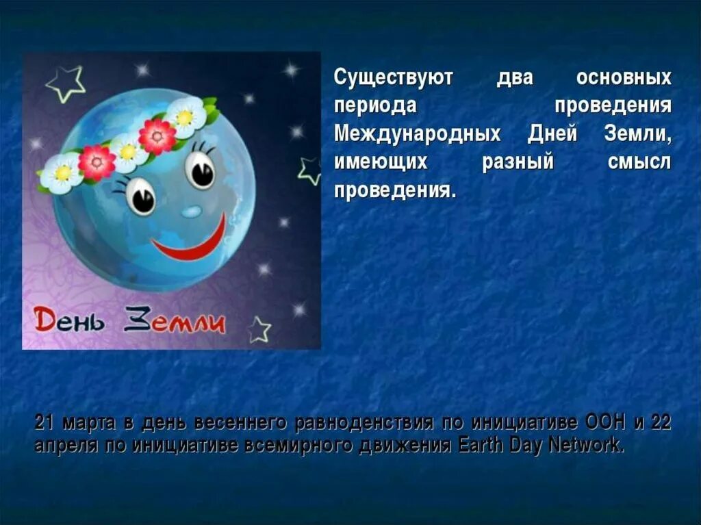 День земли факты. Всемирный день земли. Всемирный день земли презентация. Презентация на тему Международный день земли.