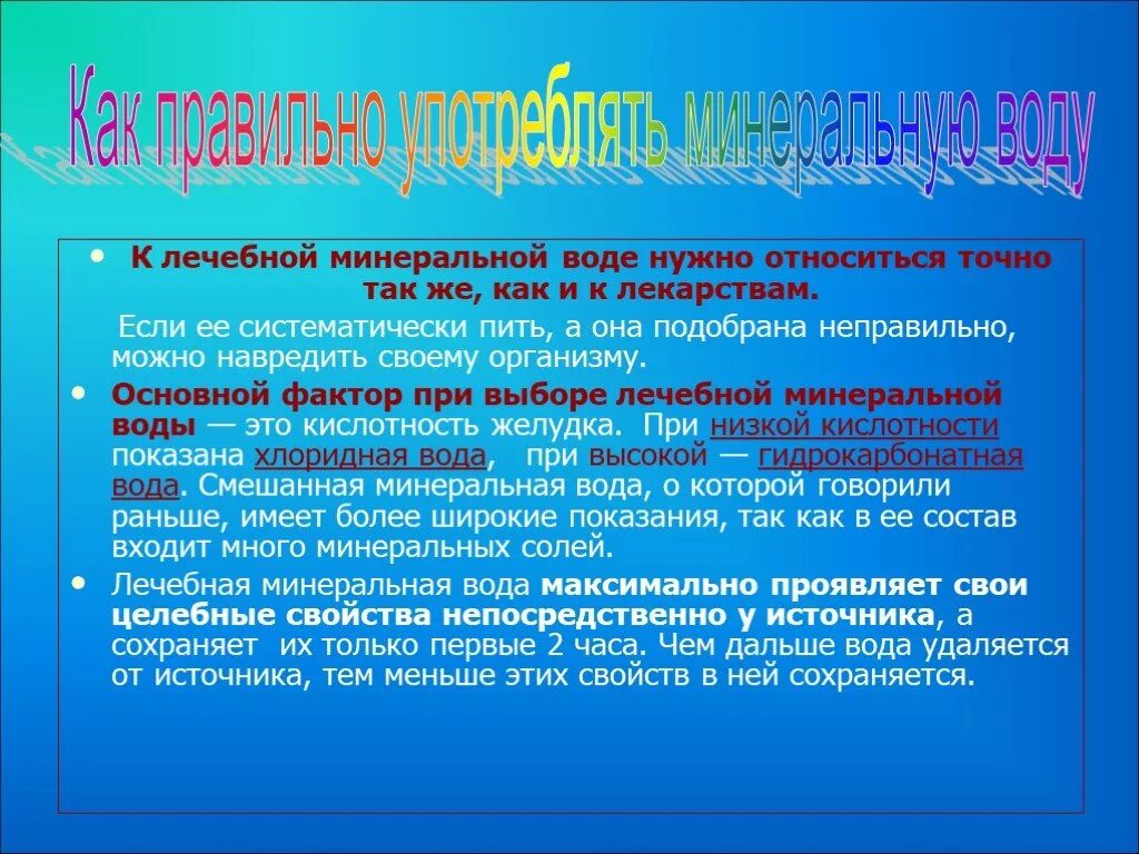 Кислая вода в ростовской области. Кислая вода. Свойства Минеральных источников. Источник кислой воды. Киевская кислая вода.