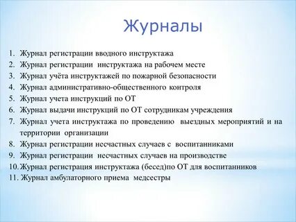 Инструктаж учебной практики