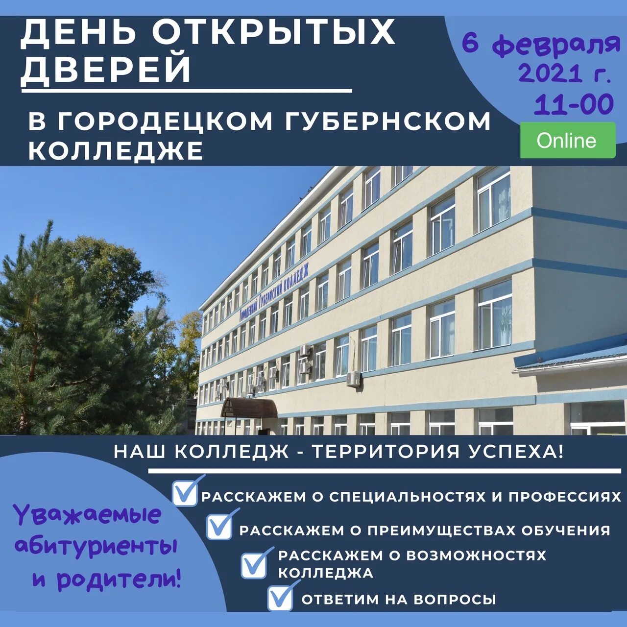 Поступить нижний новгород после 11. ГАПОУ ГГК. ГАПОУ ГГК Городец. Губернский колледж Городец. Губернский колледж Сызрань.