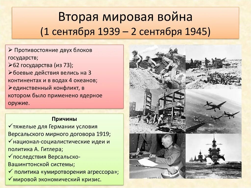 Мировые войны первая и вторая явились. 1.09.1939 - 2.09.1945.