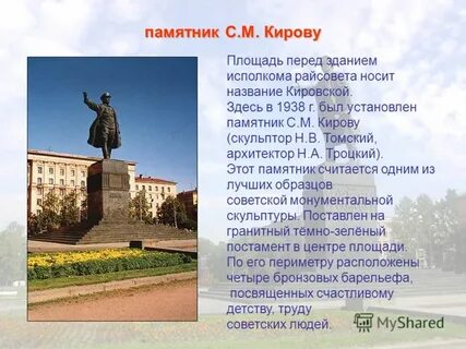 Киров текст