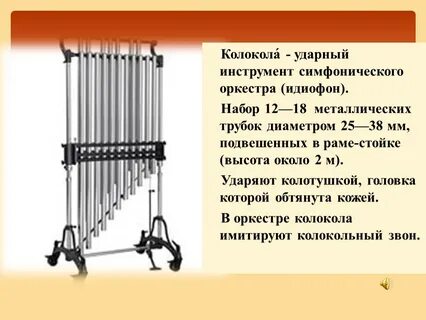 Кроссворд ударный инструмент 7
