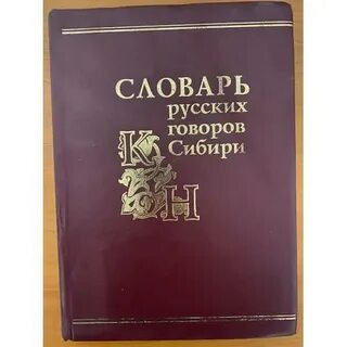 Слова говоров