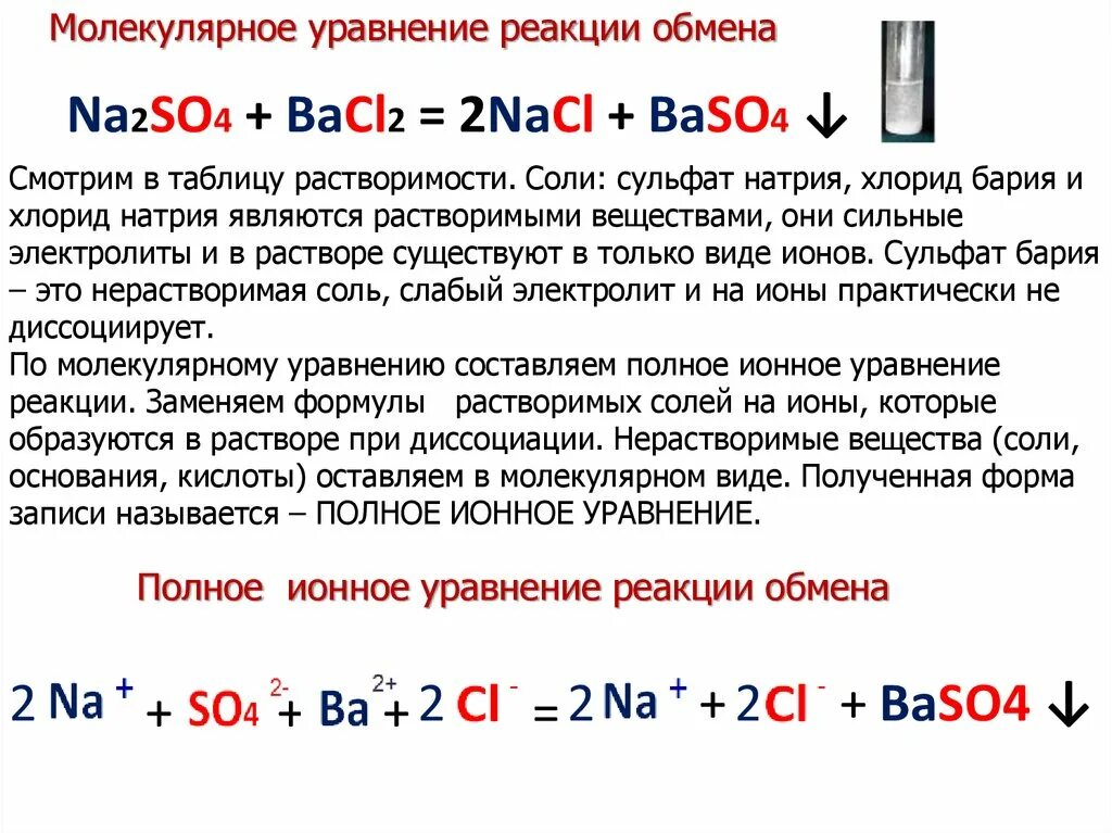 Напишите уравнения в молекулярном виде