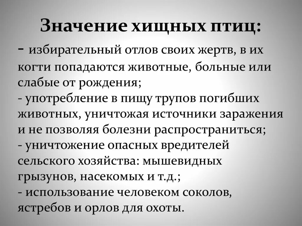 Значение хищных животных. Значение хищных в жизни человека. значение хищников в природе и жизни человека. значение хищных в природе и жизни человека. значение хищных в природе.