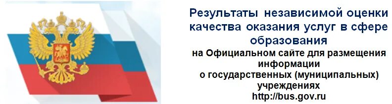 Независимая оценка качества оказания услуг в сфере образования. Баннер независимая оценка качества образования. Стенд независимая оценка качества образования. Независимая оценка качества образования логотип. Независимая оценка качества условий 2023