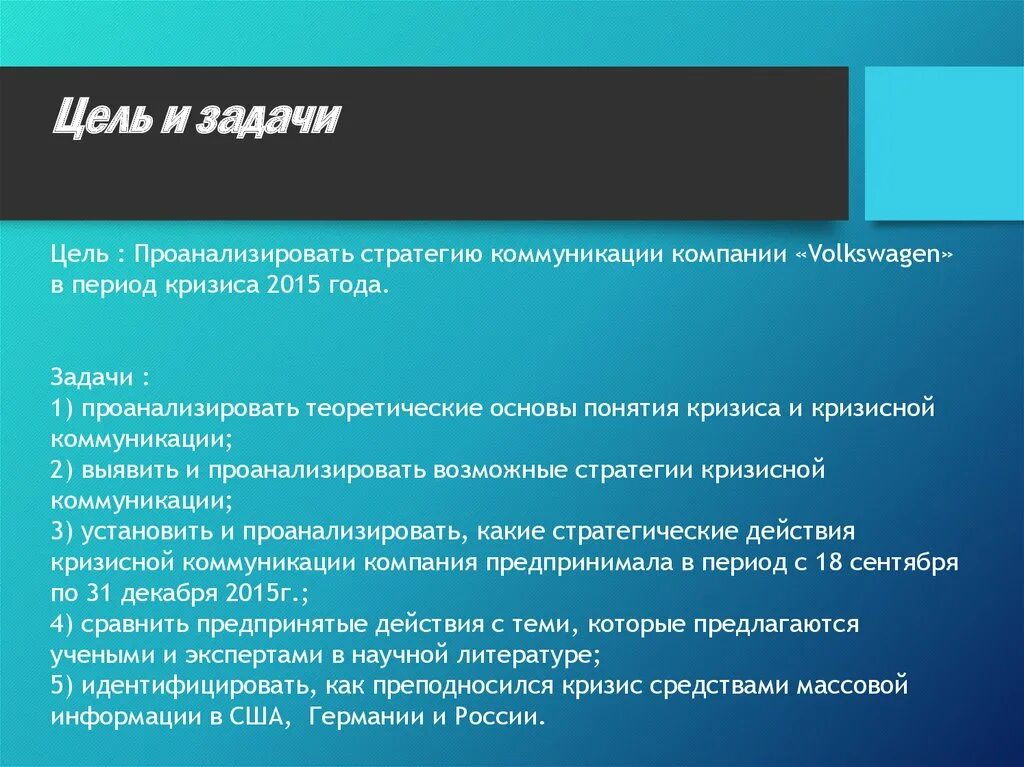 Цель стратегия задачи действия. Цели и задачи компании. Цели и задачи фирмы. Коммуникационные цели и задачи. Цели и задачи коммуникационной стратегии.