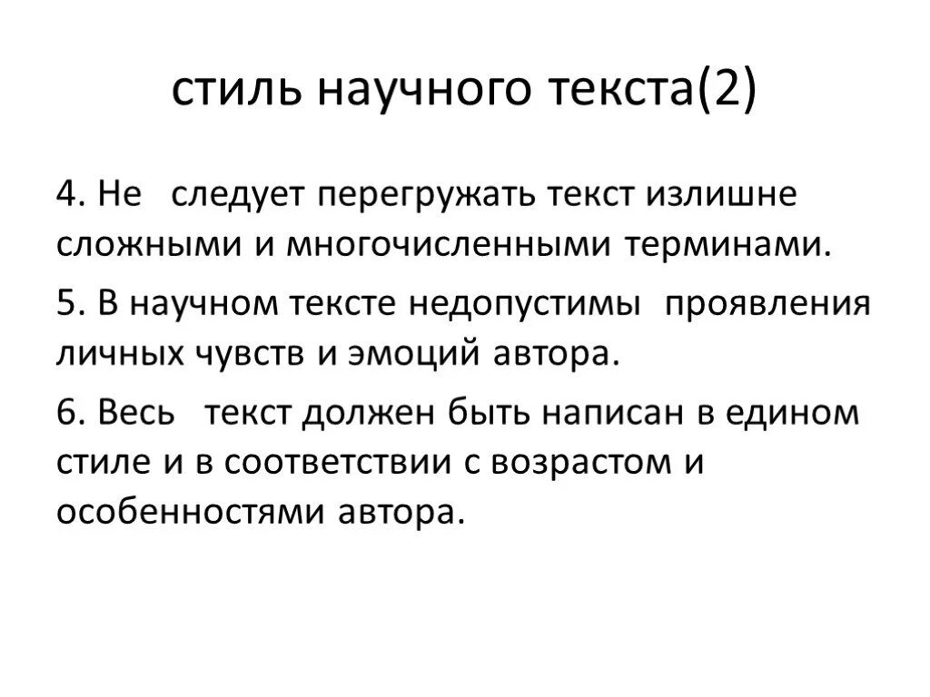 6 научных предложений. Как составить научный текст. Научный текст пример. Научный стиль текста примеры. Текст научного стиля.