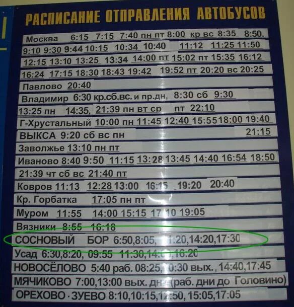 расписание автобусов мотель жд. расписание автобусов мотель жд. расписание автобусов покров. расписание автобусов покров петушки. расписание автобуса покров покров ж.