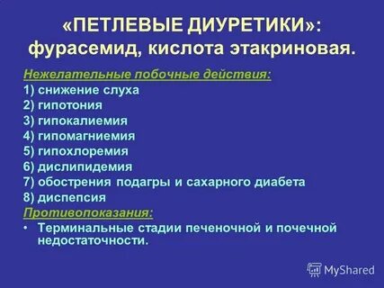 Мочегонные препараты при подагре