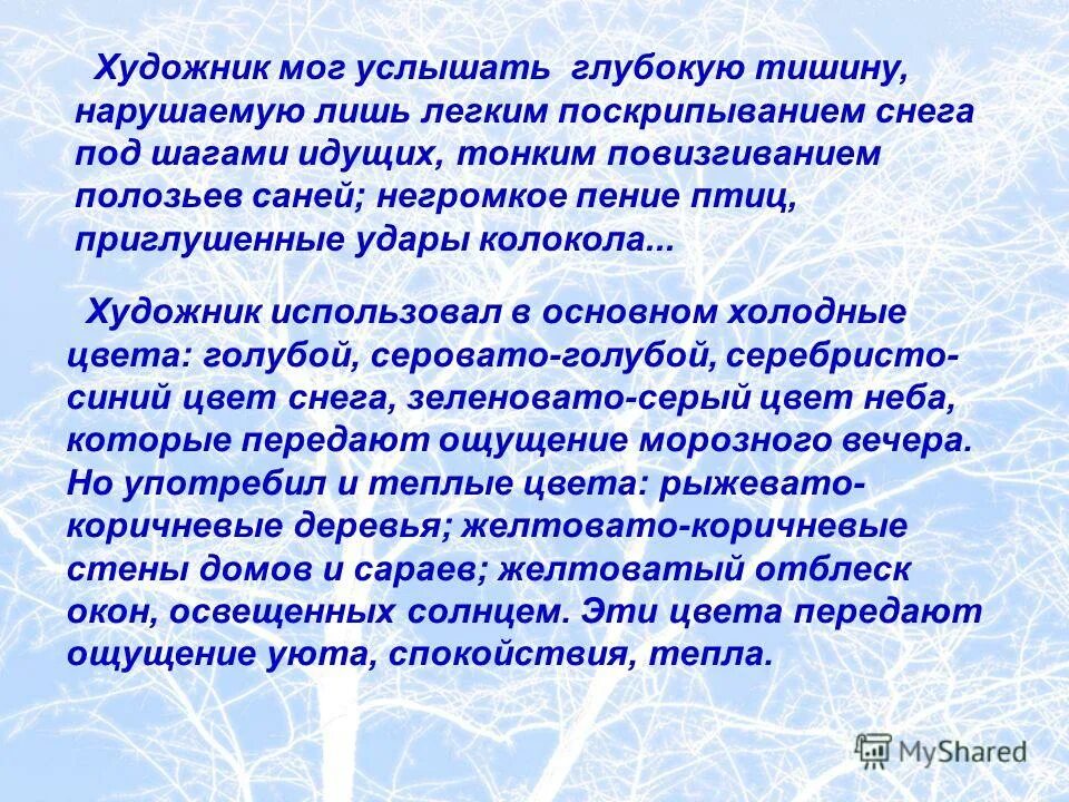 Н П Крылов зимний вечер. Сочинение по картине зимний вечер. Зимний вечер Крымов сочинение описание. Описание картины зимний вечер.