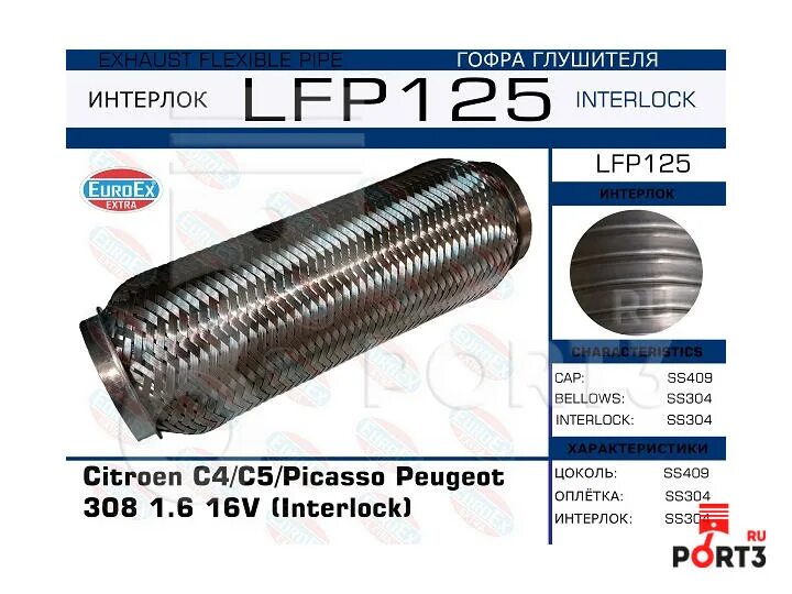 Гофра глушителя 50x150. Euroex гофра каталог. Euroex гофра каталог. Гофра глушителя 50x170. 6.