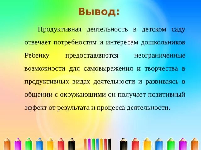 Продуктивного творчества. Продуктивный вид деятельности в детском саду. Продуктивные виды деятельности. Виды продуктивной деятельности детей. Продуктивные виды деятельности дошкольников.