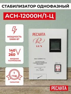 Ресанта 12000 1 ц