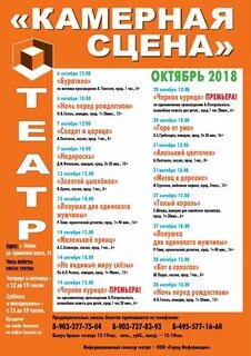 Камерный театр екатеринбург афиша на октябрь