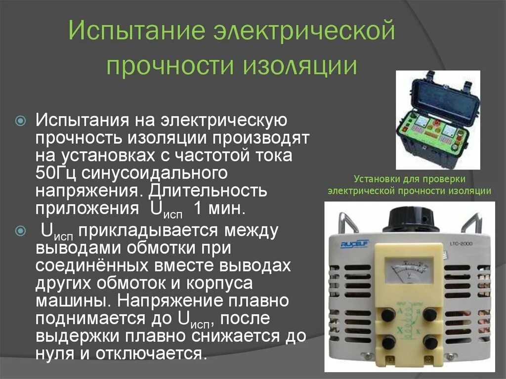 Как включить прочность. Испытание электрической прочности изоляции обмоток. электрическая прочность изоляции кабеля таблица. прибор измеряющий сопротивление изоляции трансформатора. измерение сопротивления изоляции мегаомметром кабельных линий.