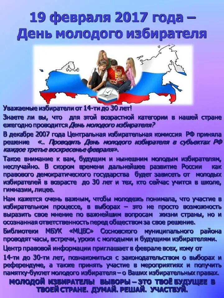 Выставка ко дню молодого избирателя. День молодого избирателя 2024 какого числа. День молодого избирателя 2024 какого числа. Молодой избиратель. День молодого избирателя презентация.