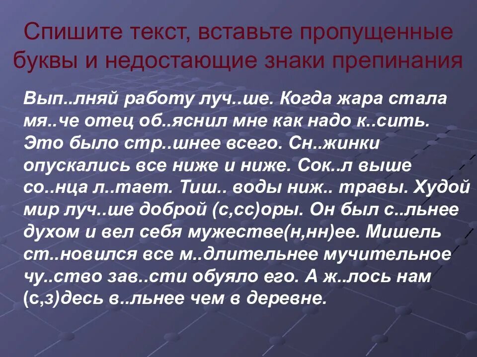 Текст с пропущенными буквами. Текс с пропцщнанми буквами. Текст с пропущенными буквами и знаками препинания. Спишите текст.