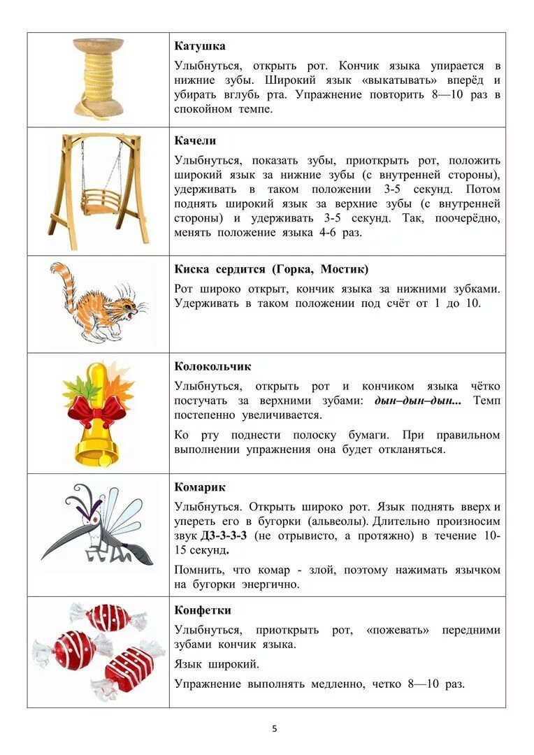 Артикуляционная гимнастика. Картотека артикуляционной гимнастики. Артикуляционные упражнения для детей картотека. Упражнение колокольчик логопедия.