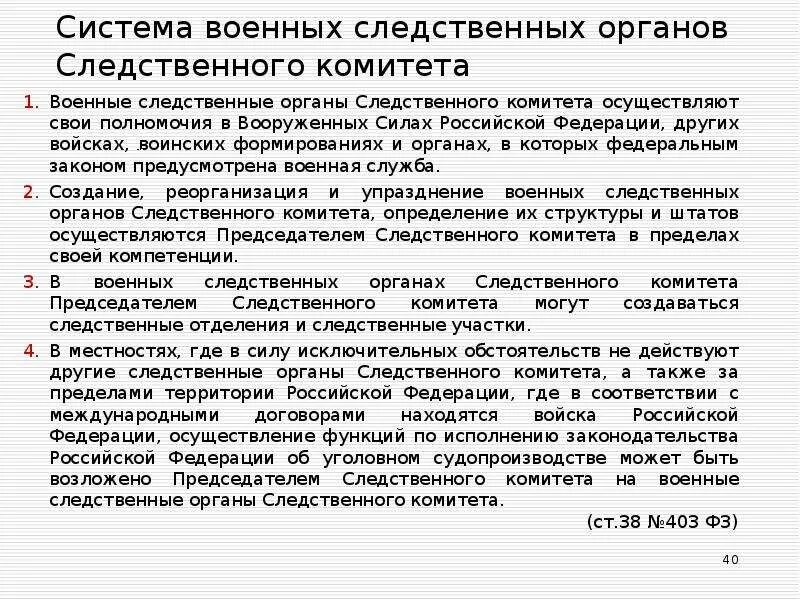 Структура следственных органов. Структура следственных органов РФ. Система органов Следственного комитета. Полномочия следственных органов. Компетенция следственного