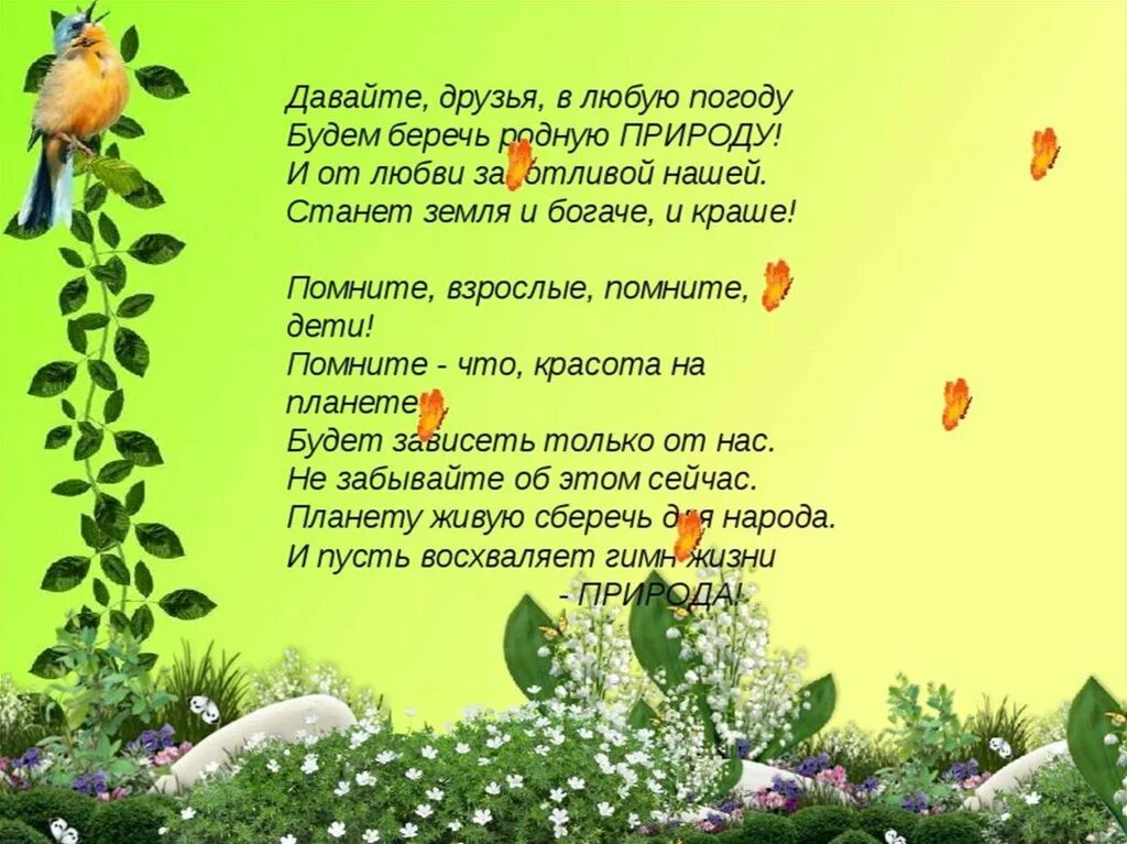 Ребенку 6 лет о природе. Стихи о природе для детей. Стихи по экологии для детей. Стихи про экологию для детей. Стихотворение по экологии для дошкольников.