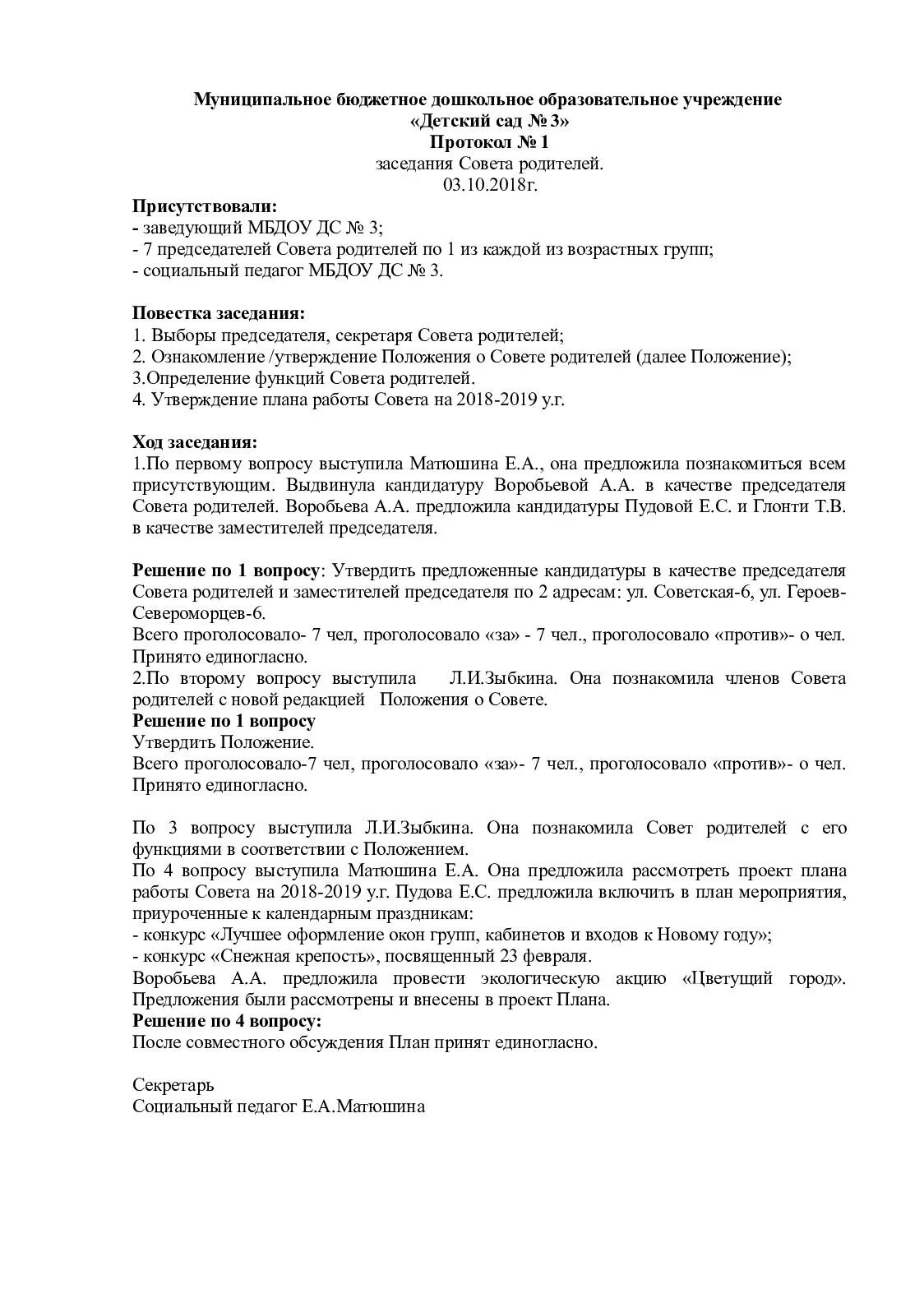 Протокол совета родителей в ДОУ. Протокол собрания совета родителей в детском саду. Протокол собрания совет учреждения ДОУ. Протокол общего собрания с родителями в ДОУ образец.