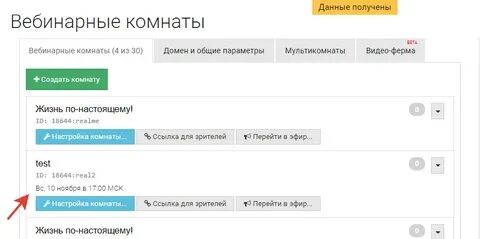 Вебинарная комната
