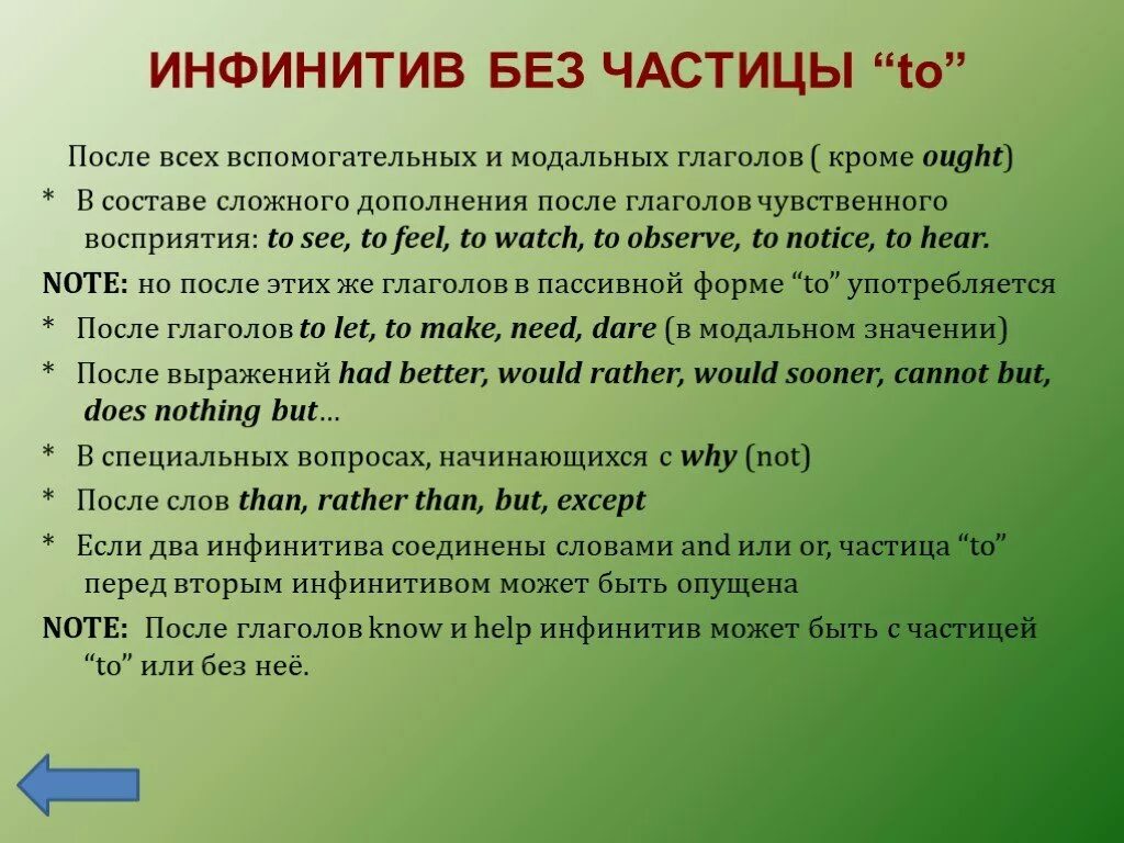 После let. Инфинитив без частицы to в английском. Употребление инфинитива без частицы to. Инфинитив без частицы to употребляется. Инфинитив без to после вспомогательных глаголов.