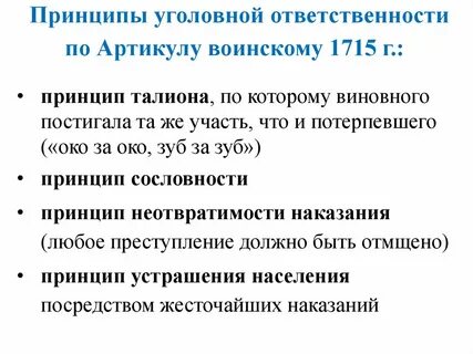 Особенности разработки и основные источники артикула воинского