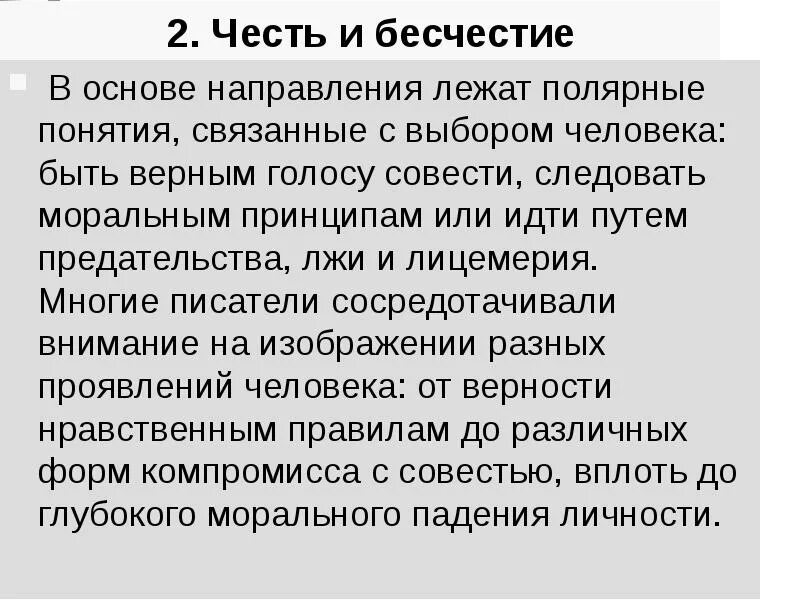 Бесчестие это. Что такое честь и бесчестие. Бесчестие это определение. Определение слова бесчестие.