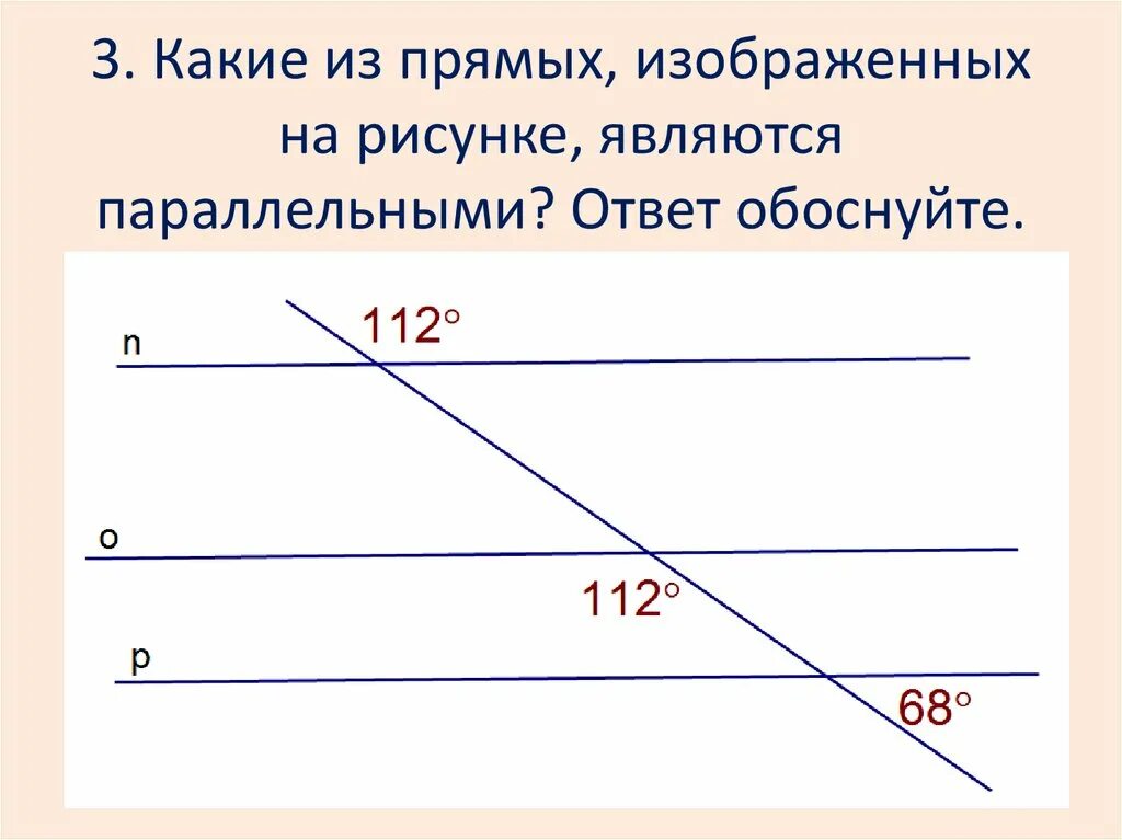 Прямые a b и являются. Задачи на чертежах параллельные прямые. Какие из прямых изображенных на рисунке являются параллельными. Какие из прямых параллельны. Прямые a и b параллельны.