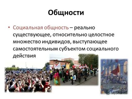 Реальная общность
