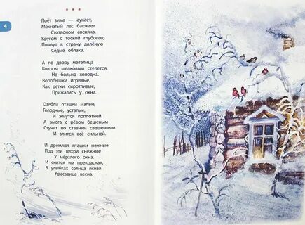 Стихи есенина о зиме