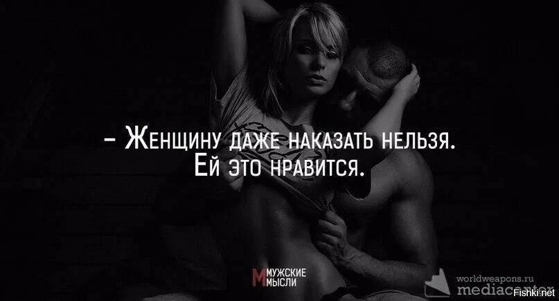 Девушкам нравится грубо