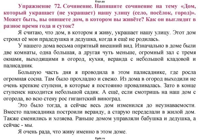 Твоя жизнь сочинение. Сочинение на тему дом. Сочинение на тему дом в котором я живу. Сочинение мой дом. Сочинение на тему дом который украшает нашу улицу.