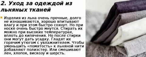 Какой лен не садится