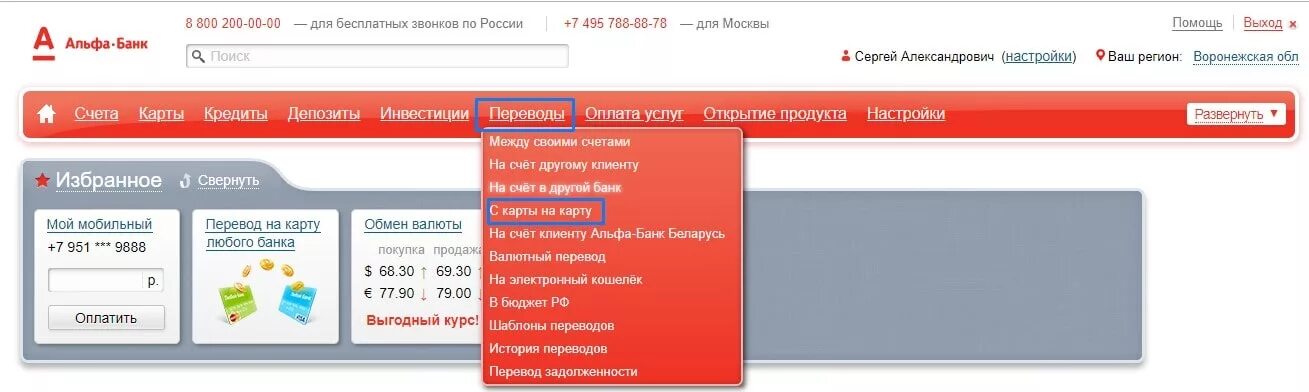 Как перевести деньги с альфа счета. Личный кабинет Альфа банка. Карта Альфа-клик. Счета и карты Альфа банк. Альфа банк валютные счета.